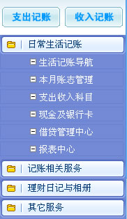 记账后台功能导航