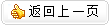 返回上一页